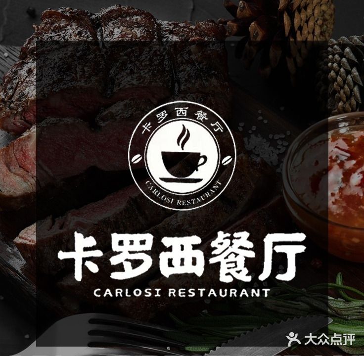 卡罗西餐厅·美食中心(淡水店)