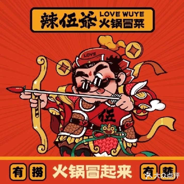 辣伍爷·冒菜(壹方天地店)