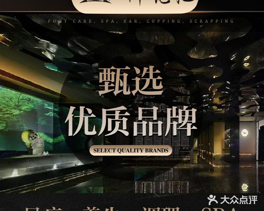 御花池足道SPA会馆(金龙新街店)