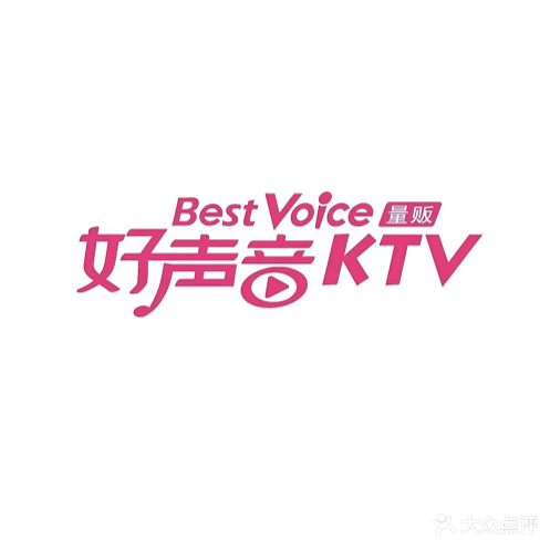 好声音KTV(恒信购物中心店)
