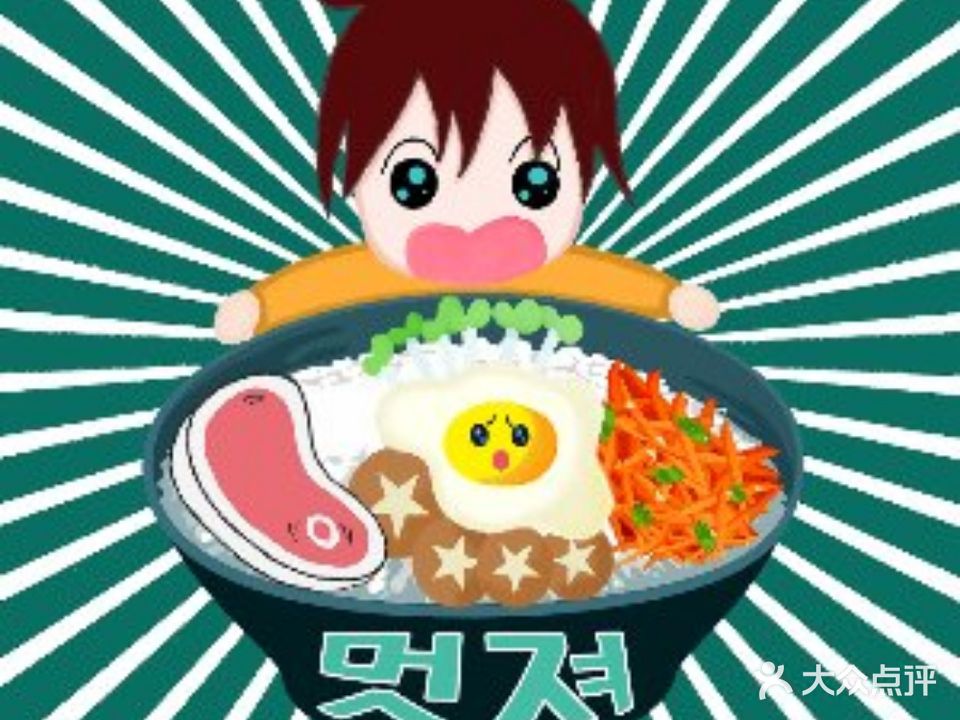 秀范儿·韩本料理(和平店)