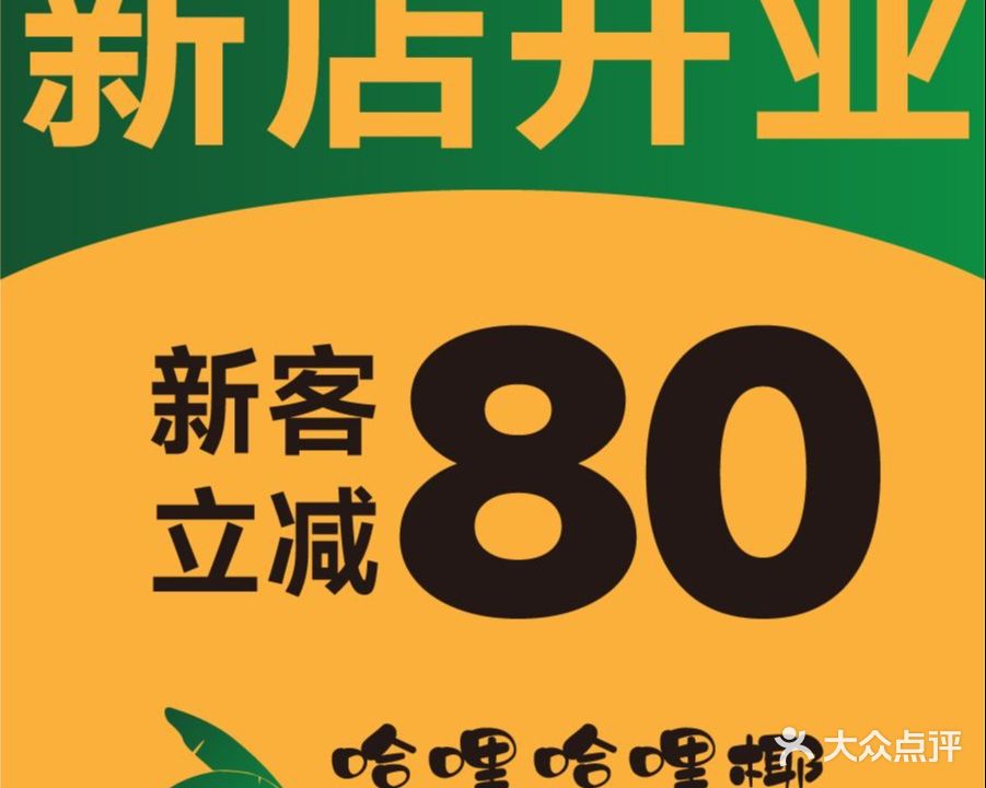 哈哩哈哩椰·泰国菜(湖里万达店)