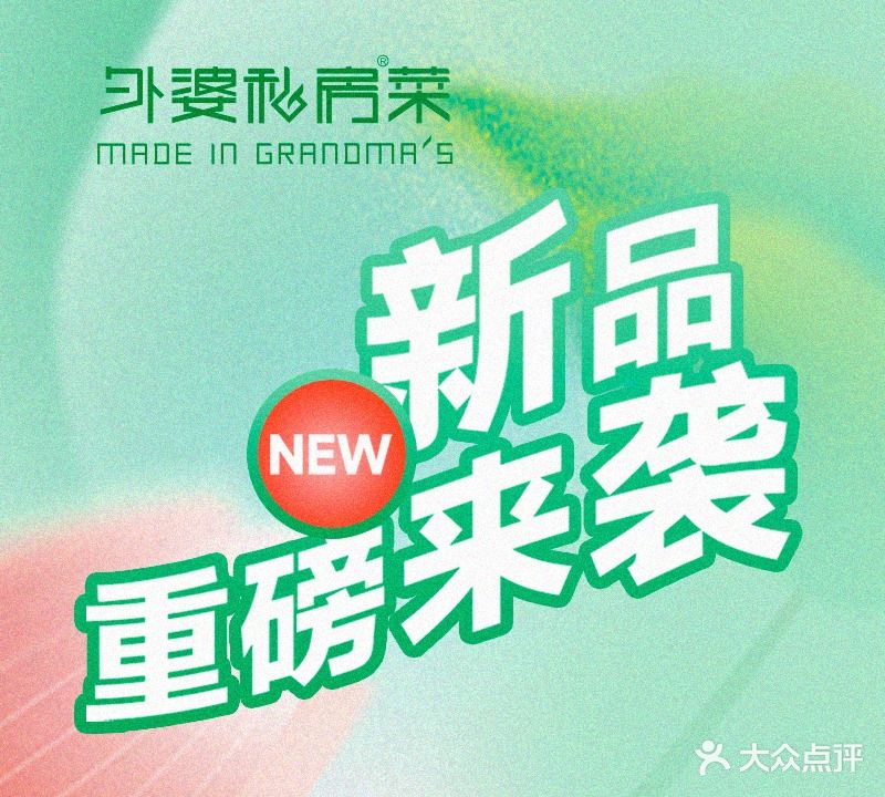 外婆私房菜(南京商厦店)