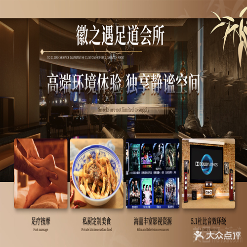 徽之遇足道会所