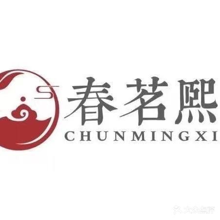 春茗煕养生私房菜茗茶