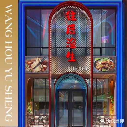 往后渔生川味小厨(凤凰路店)