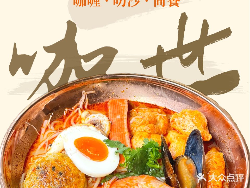 咖世CurryHeyday