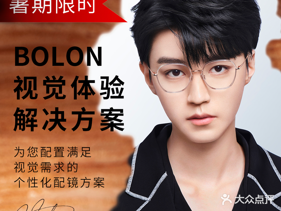 BOLON暴龙眼镜(成都金牛万达广场店)
