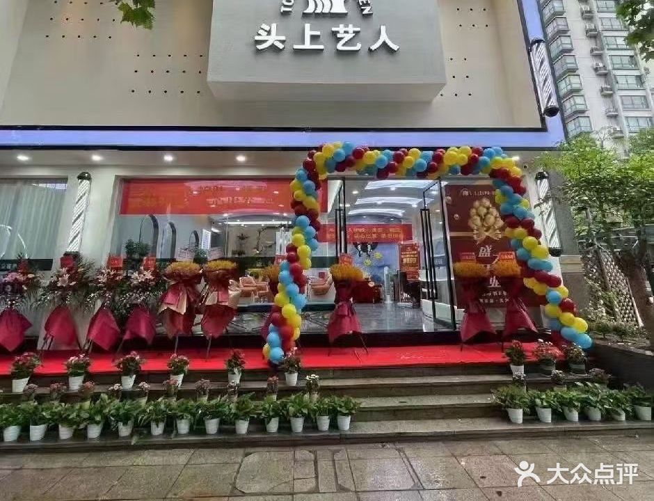 头上艺人(比高店)