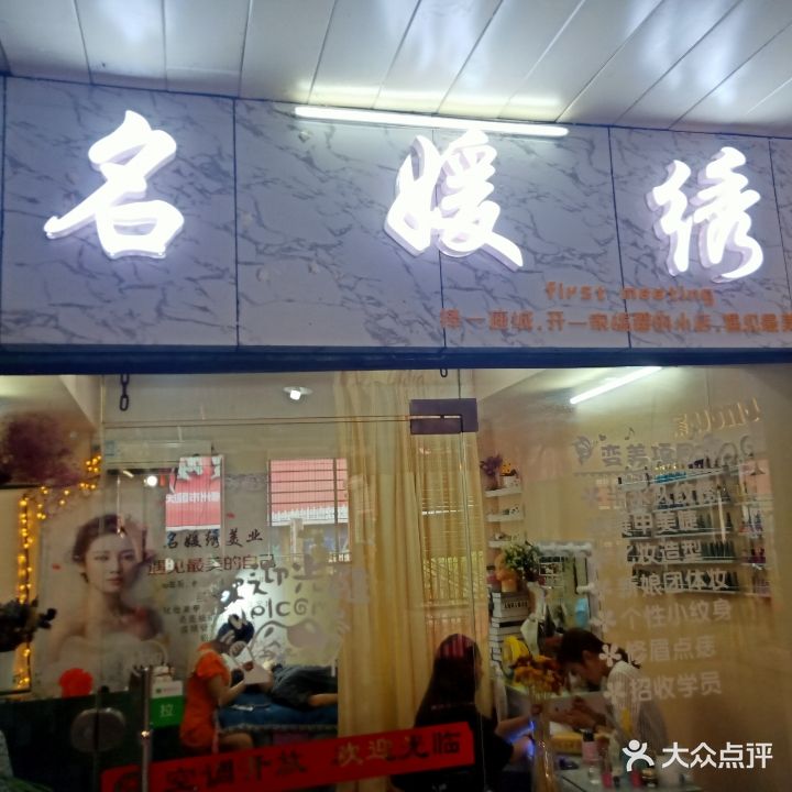 名媛会美妆馆(奥特莱斯店)