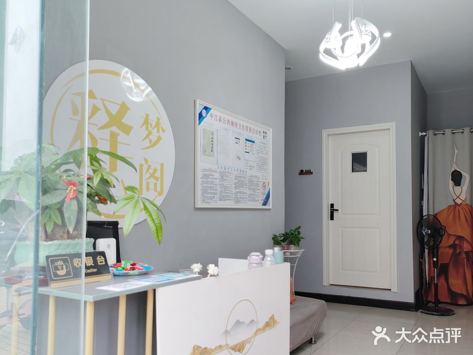 释梦阁spa