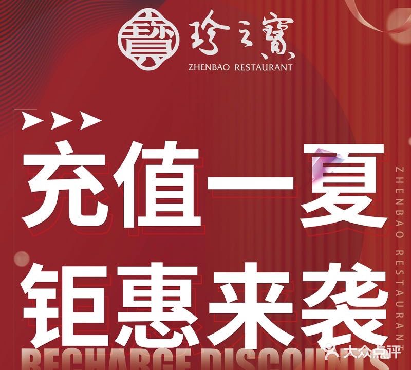 寻味顺德·珍宝酒楼(金阳店)