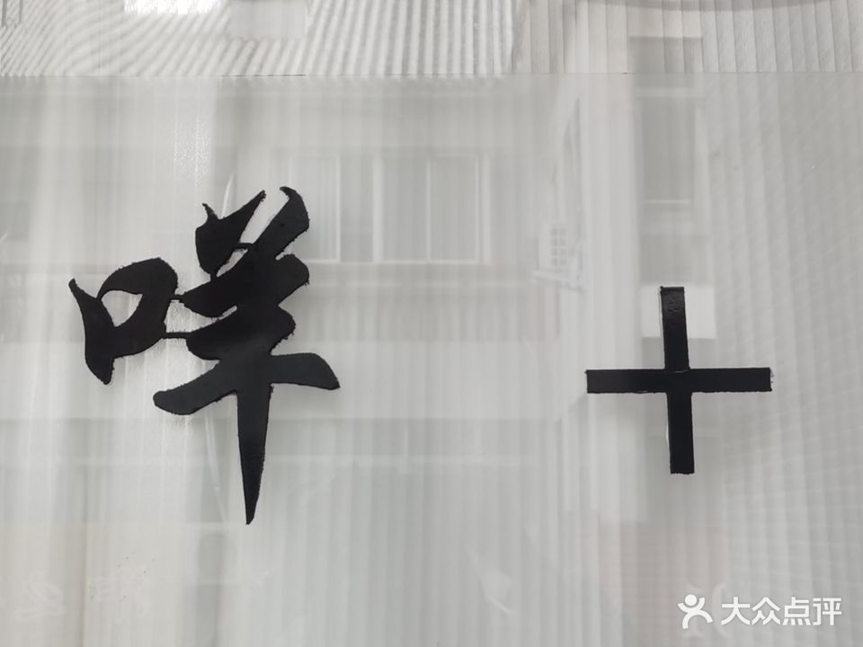 咩+皮肤管理中心