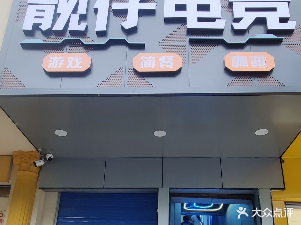 靓仔网咖(北苑路店)