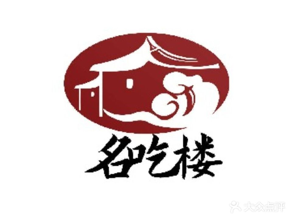泰山名吃楼