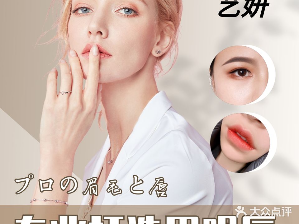 艺妍·半永久纹眉纹绣(拱北店)