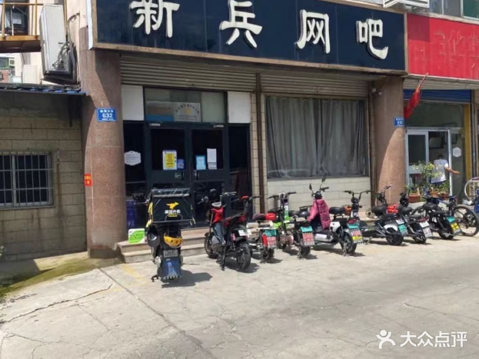 新兵网吧