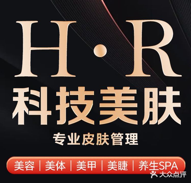 H·R科技美肤