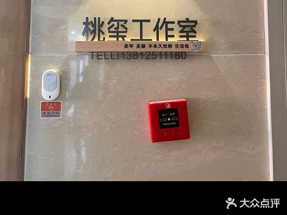 桃玺美容工作室(江阴恒大中央广场店)