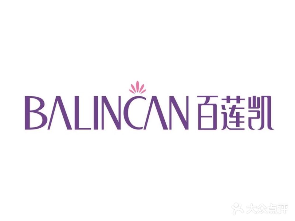 百莲凯美容美体会所
