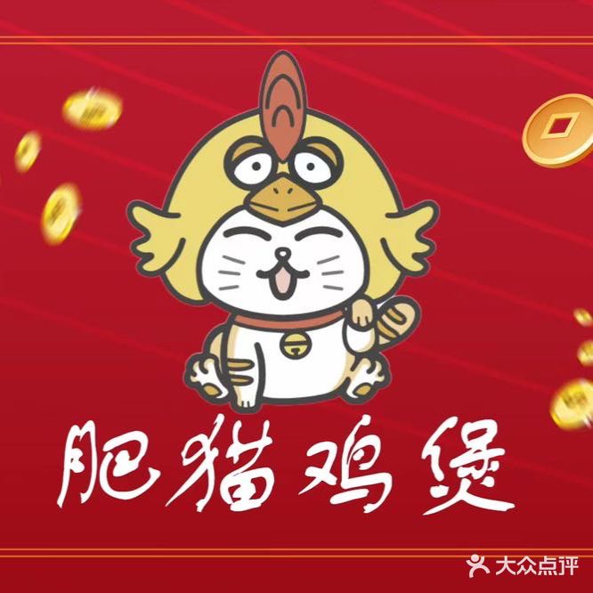 肥猫鸡煲店·牛蛙·生蚝(中天国际店)