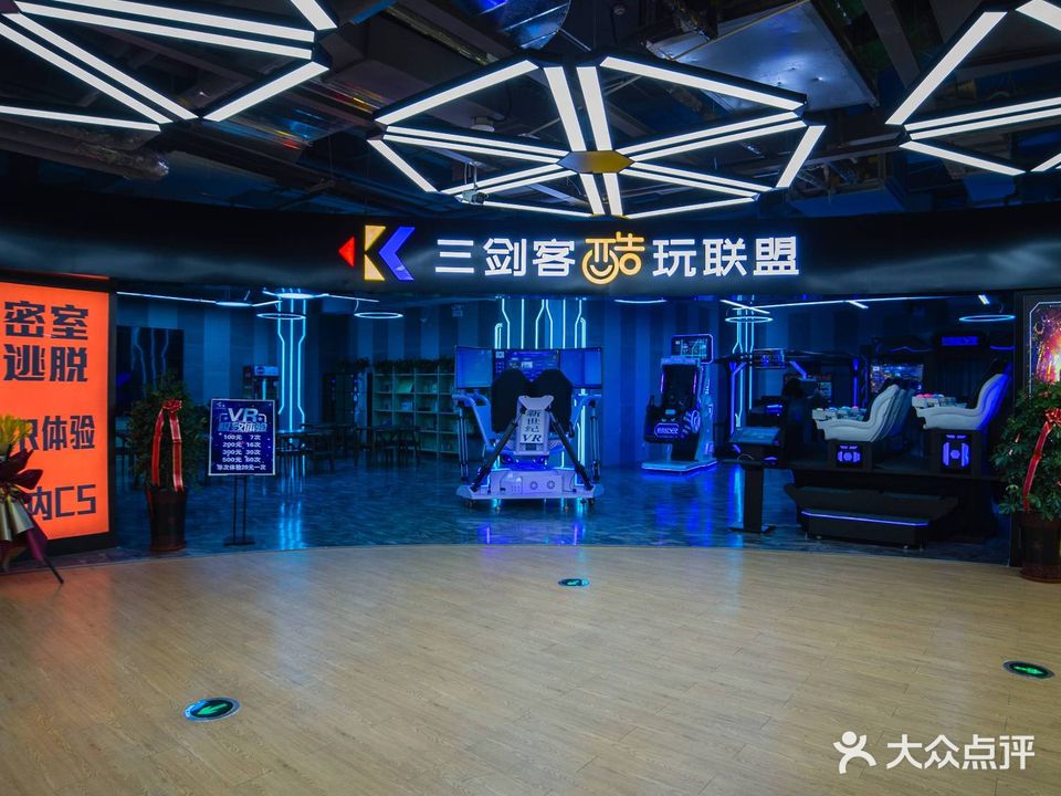 三剑客酷玩联盟·密室逃脱