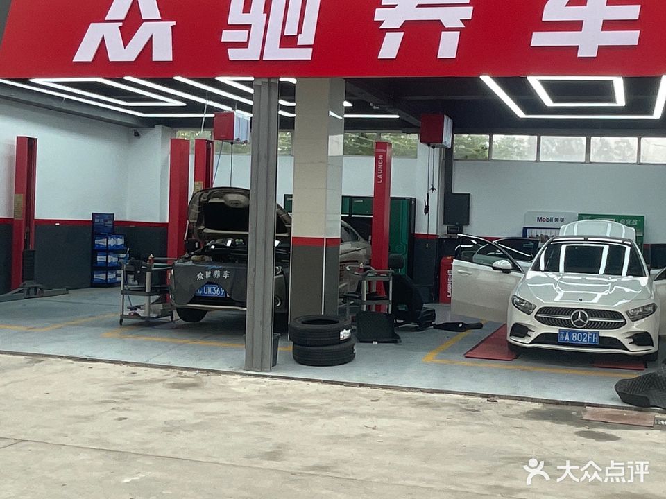 众驰养车