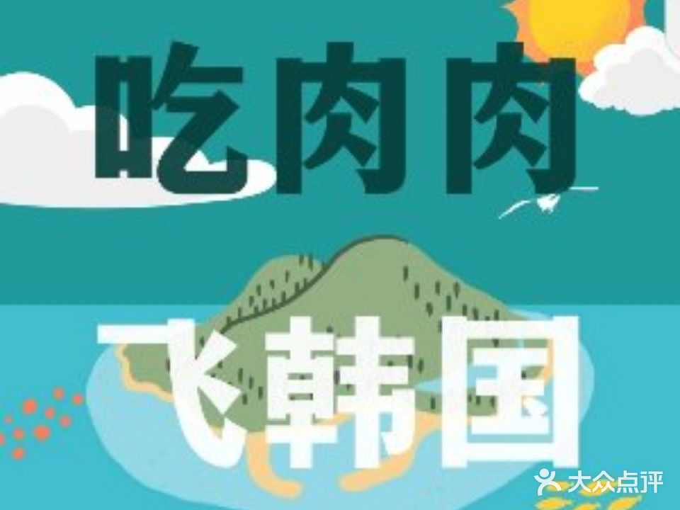 铺猪敢by必喜烤肉 PUJUGAN(凤凰文化广场店)