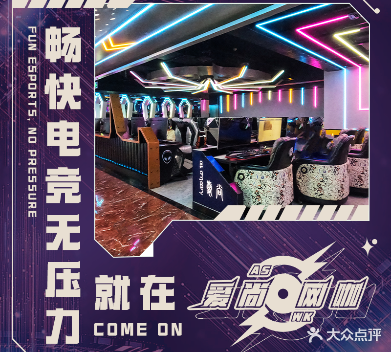 爱伤电竞·网咖(朝阳大悦城店)