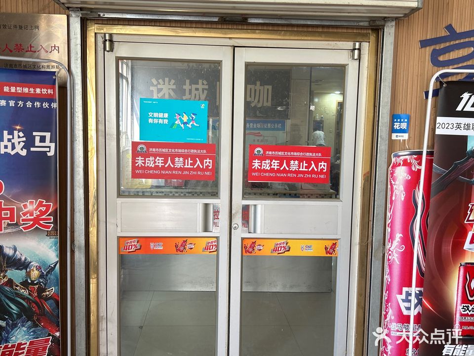 迷城网咖(辛甸店)