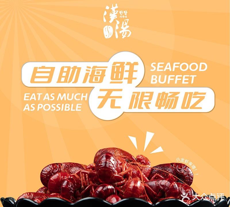 汉汤