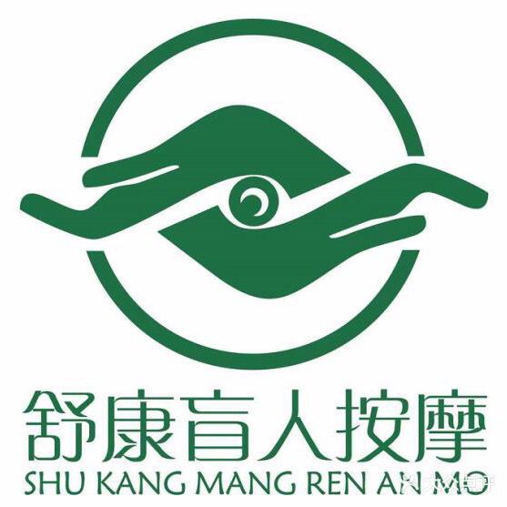 舒康盲人按摩(荣民龙首店)