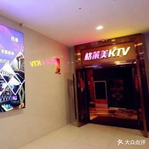 格莱美KTV(新汇大融城店)