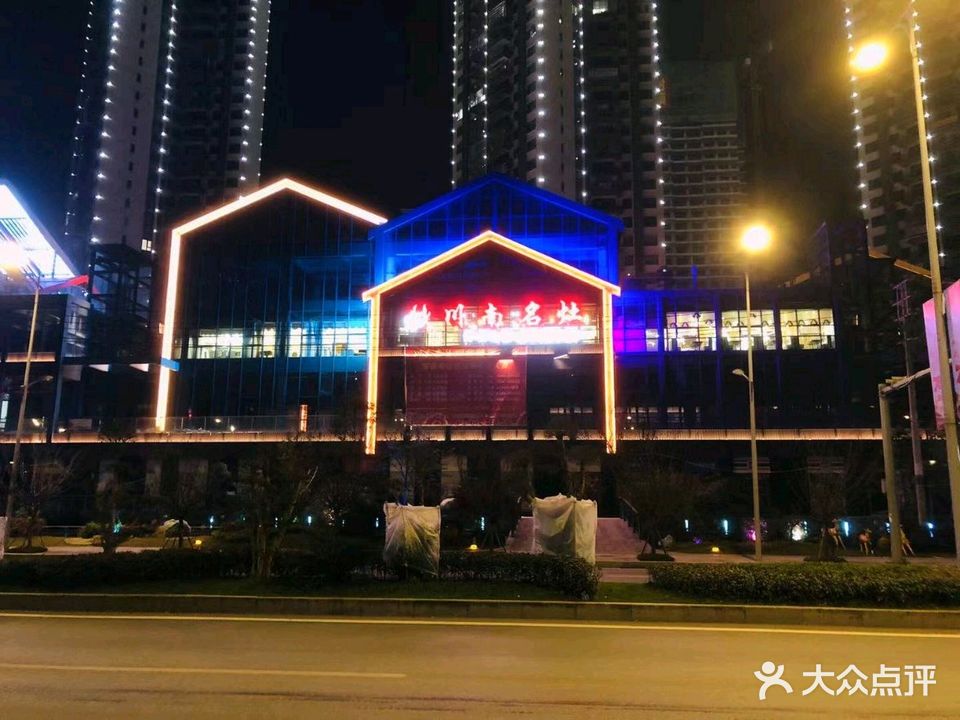 川南名灶