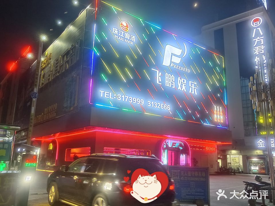 飞鹏俱乐部(海田商业城店)