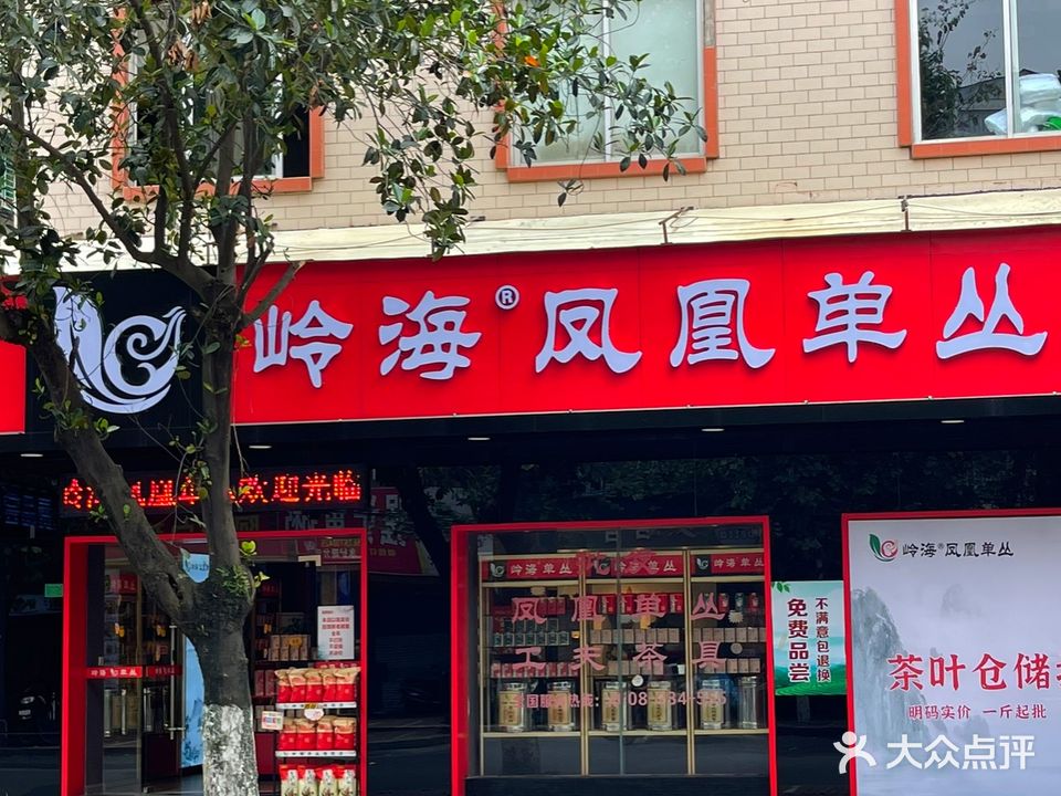 岭海单丛