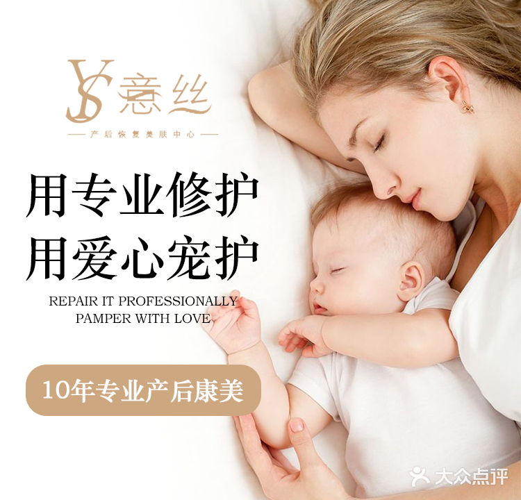 意丝产后恢复美肤中心(产后恢复美肤中心)