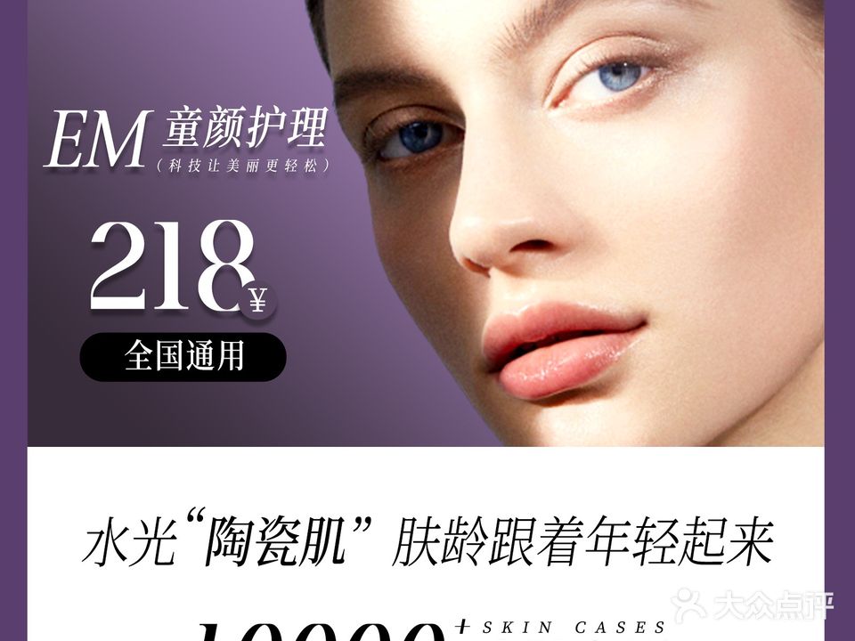 EM轻松时刻科技美容(泛悦店)