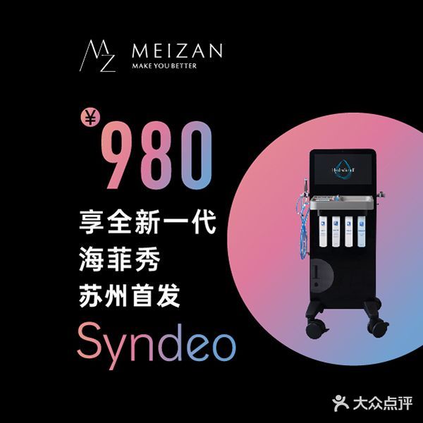 MZ美赞皮肤管理(东方之门店)