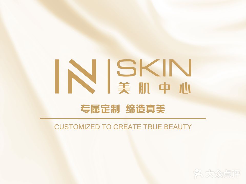 INSKIN美肌中心(蓝畔湾店)