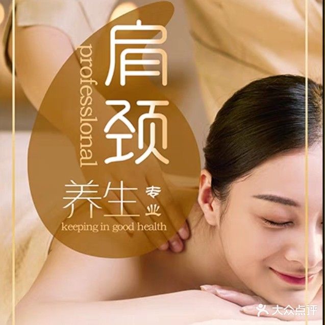 樱若肩颈痛症管理(中海锦城店)