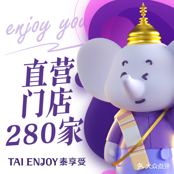 泰享受·泰式按摩·SPA(云浮新兴店)