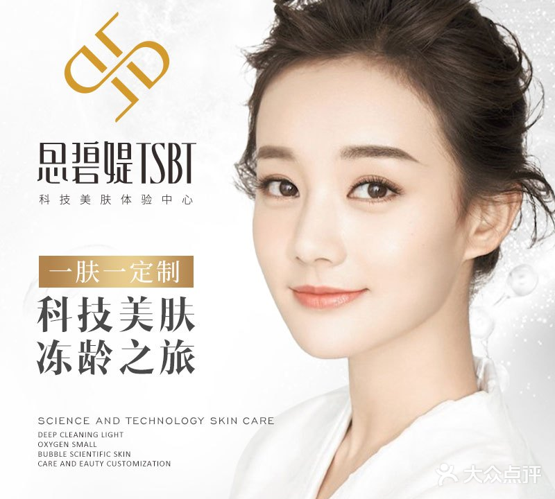 思碧媞科技美肤(世纪康城店)