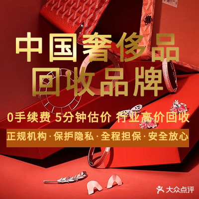 物由所·名包名表奢侈品回收(东二环泰禾店)