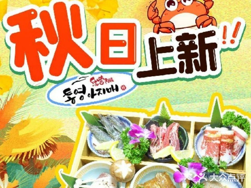 고기오빠肉欧巴·创意韩料(苏州中心店)