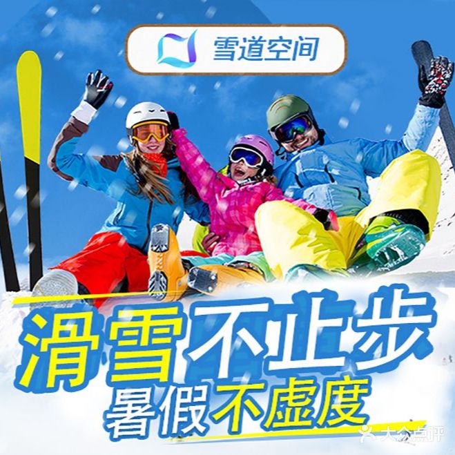 SKINOW雪乐山室内滑雪(奥林匹克公园店)