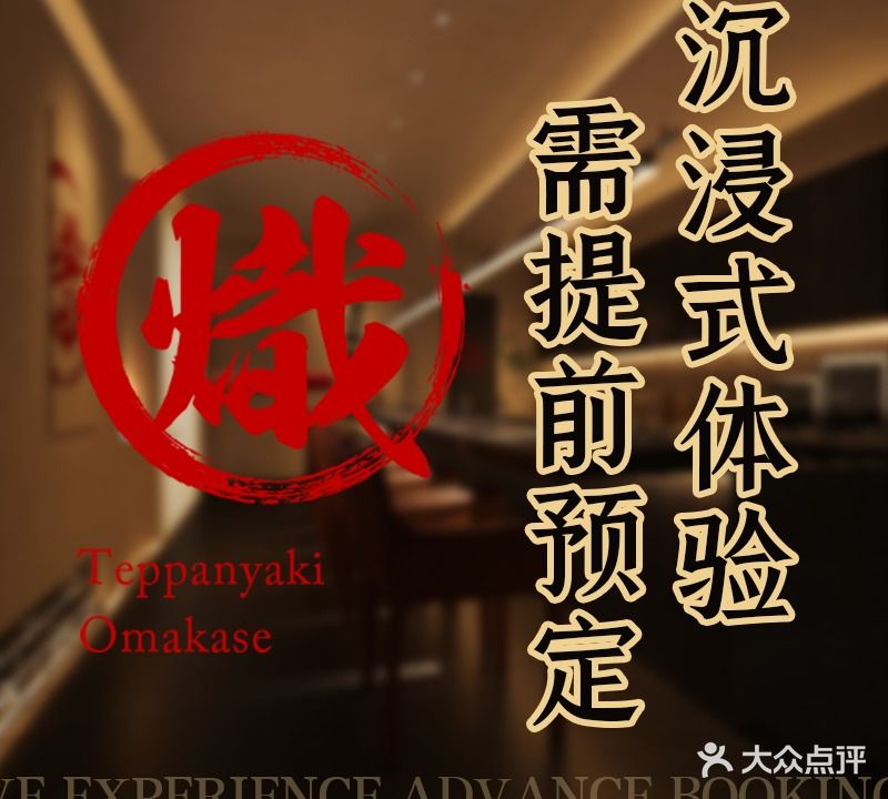 熾chì·铁板料理(烟台山店)