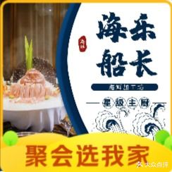 海乐船长·海鲜加工坊