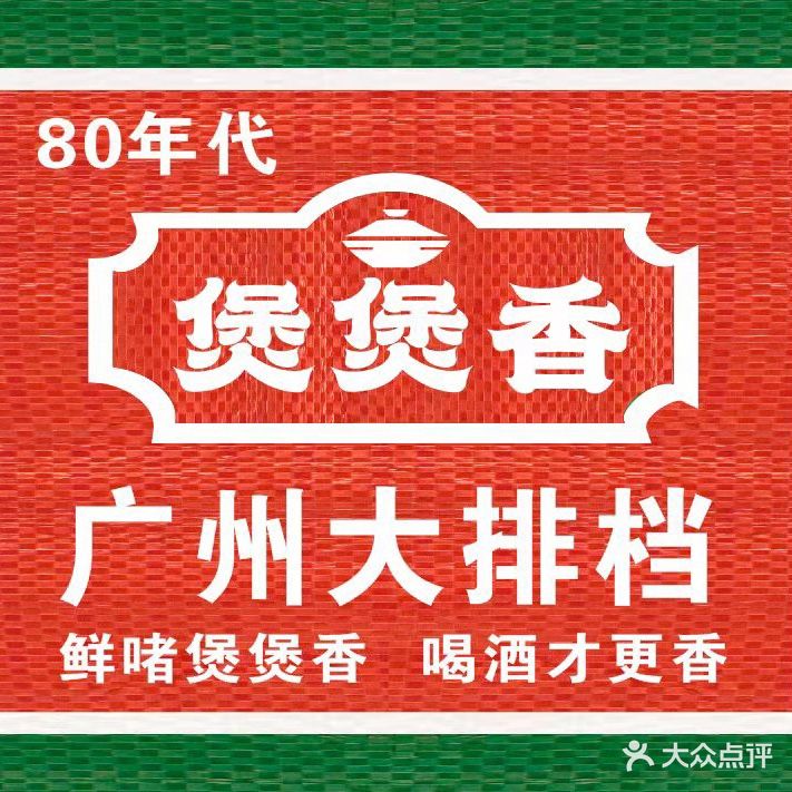 煲煲香·粤菜生啫(首占店)