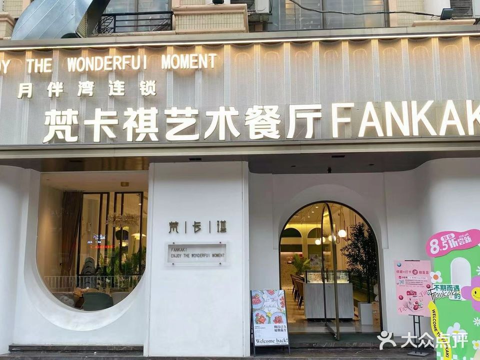 月伴湾·简月厨(尚景苑店)